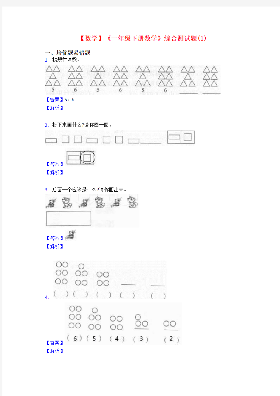 【数学】《一年级下册数学》综合测试题(1)