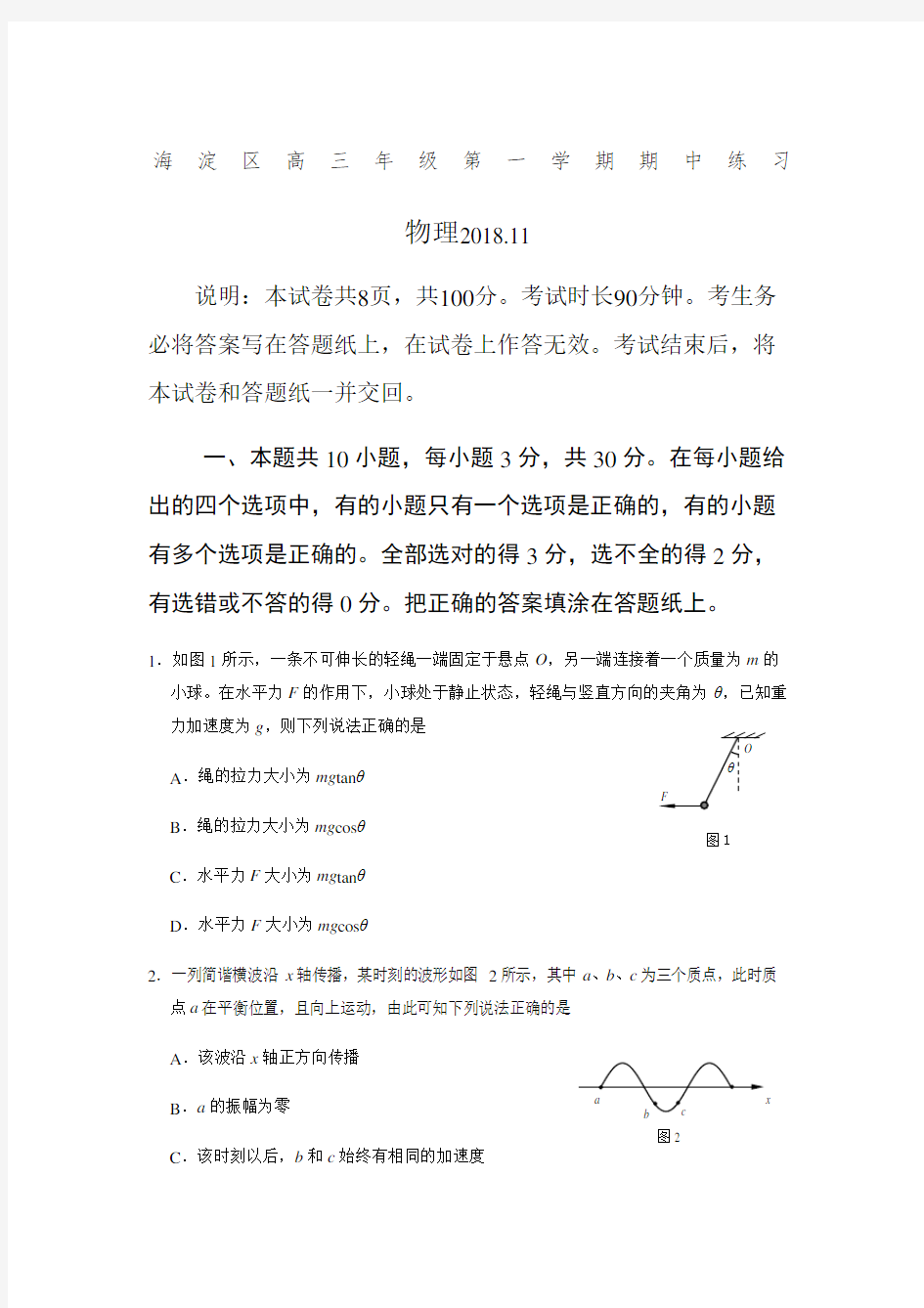 海淀高三期中物理试题及答案完美版