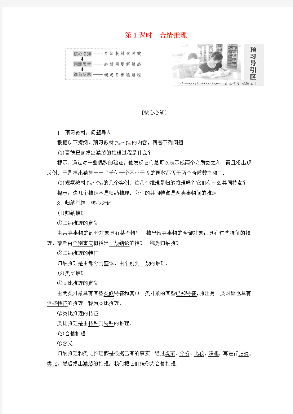 高中数学第二章推理与证明2_1合情推理与演绎推理创新应用学案新人教A版选修1_2