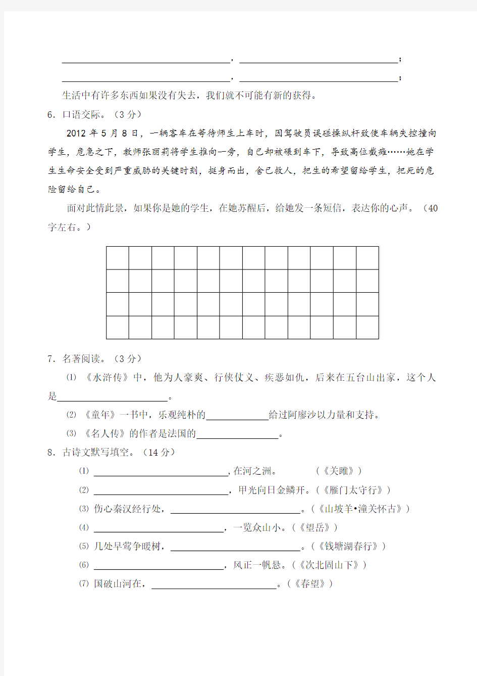 (完整版)初中语文中考试卷及答案