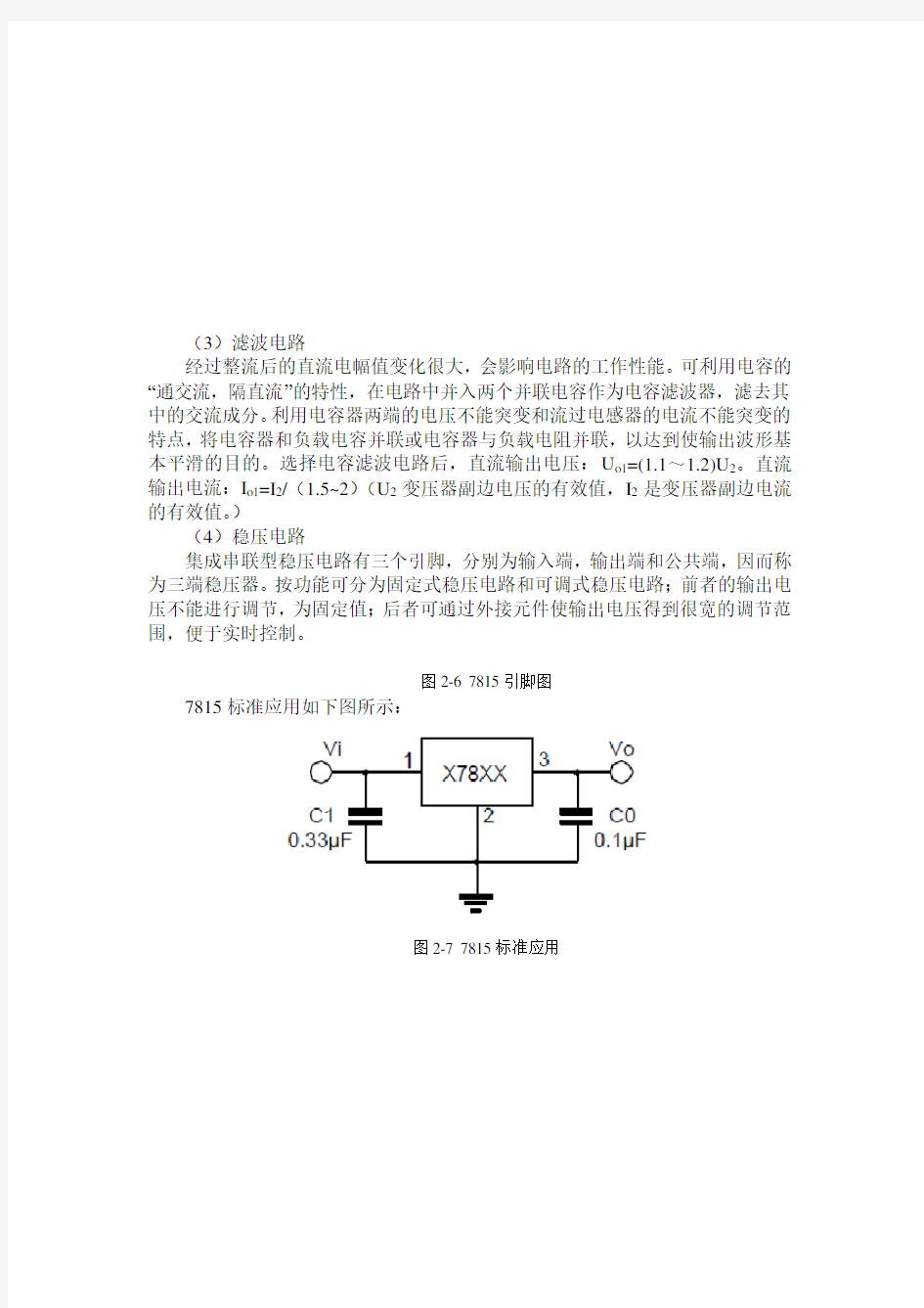 直流稳压电路实验报告