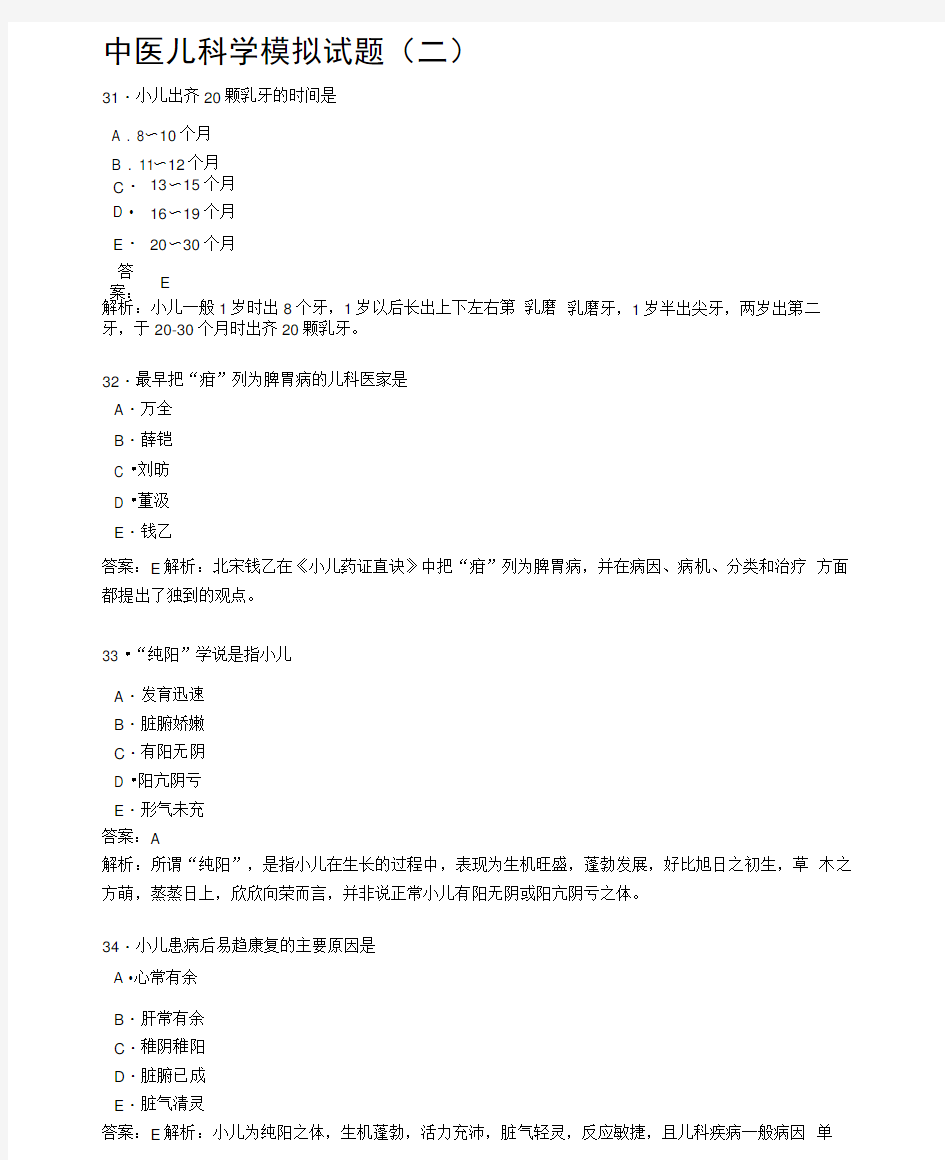 最新中医儿科学模拟试题及答案