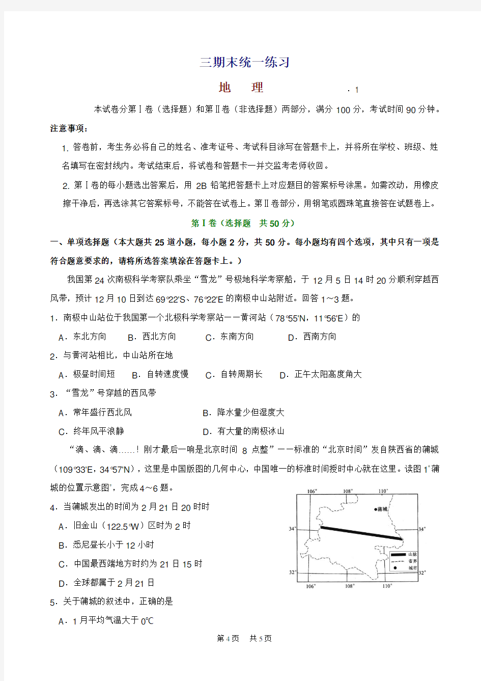 高三期末统一练习地理试题