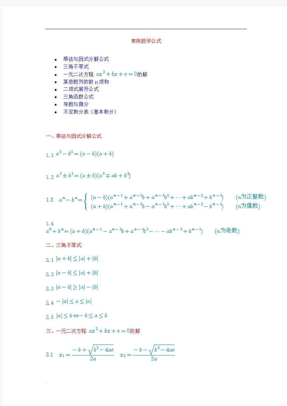 常用数学公式希腊字母读法