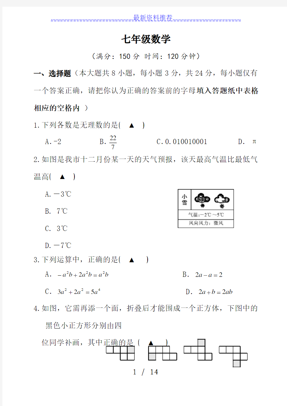 七年级数学试卷与答案