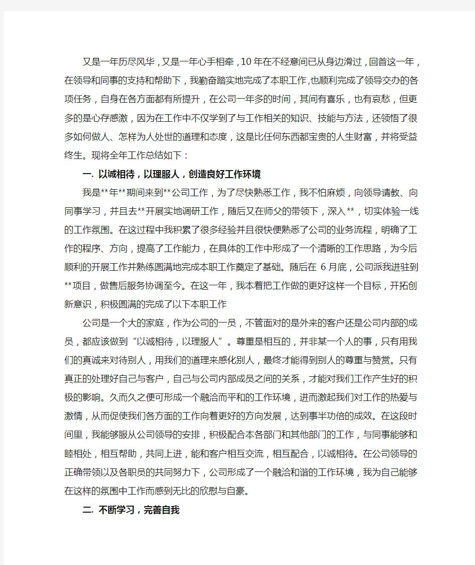 销售支持的工作总结