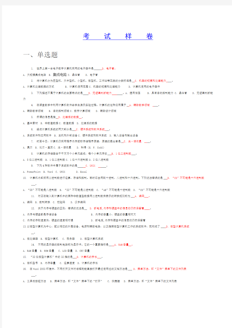 计算机应用基础考试题库