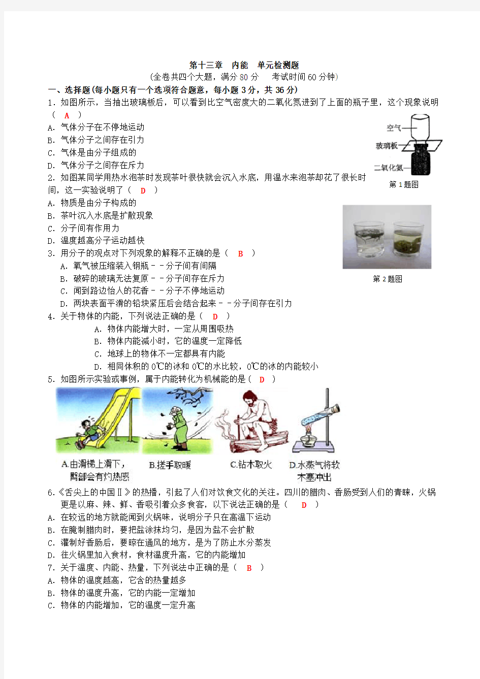 人教版九年级物理上册单元试卷全册