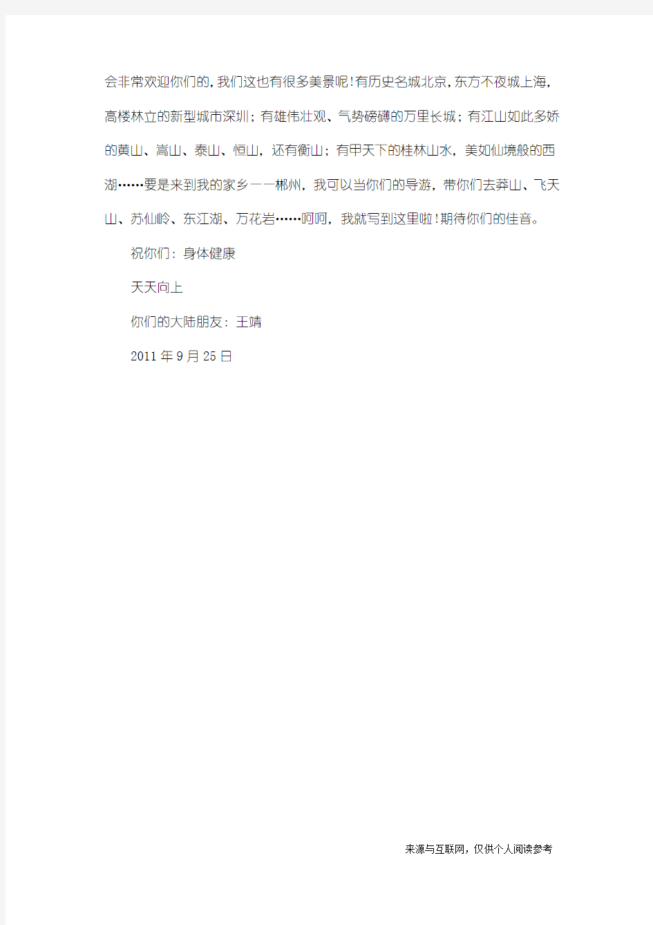 小学二年级书信：给台湾同胞的一封信300字