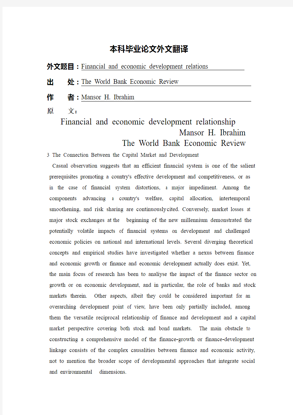 外文翻译--金融业和经济发展的关系