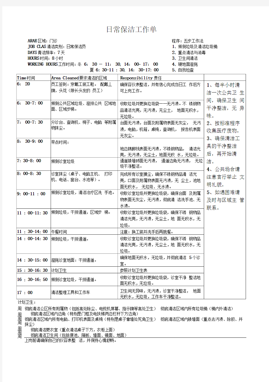 门诊日常保洁工作流程