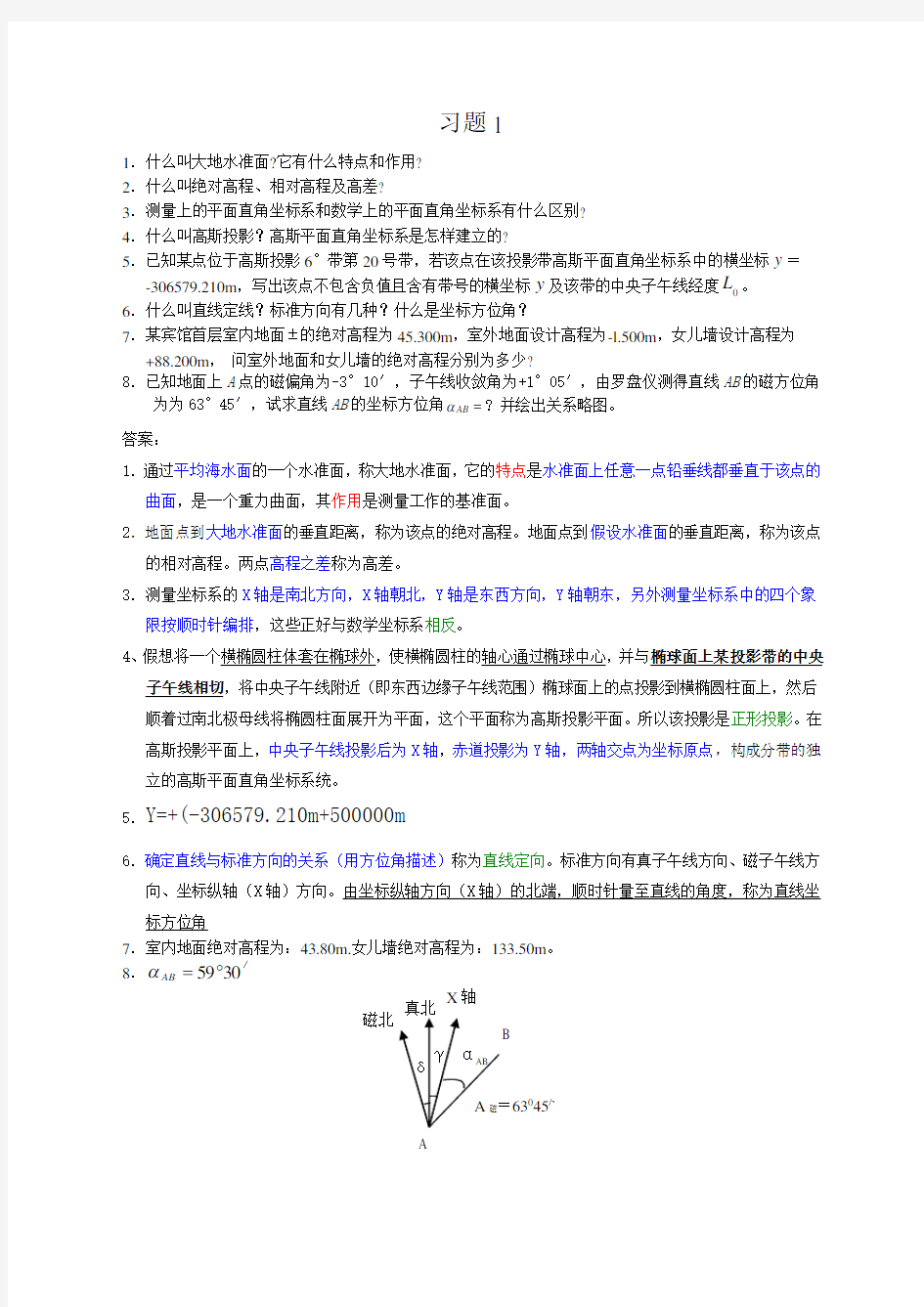 中国地质大学北京测量学试题及答案A版