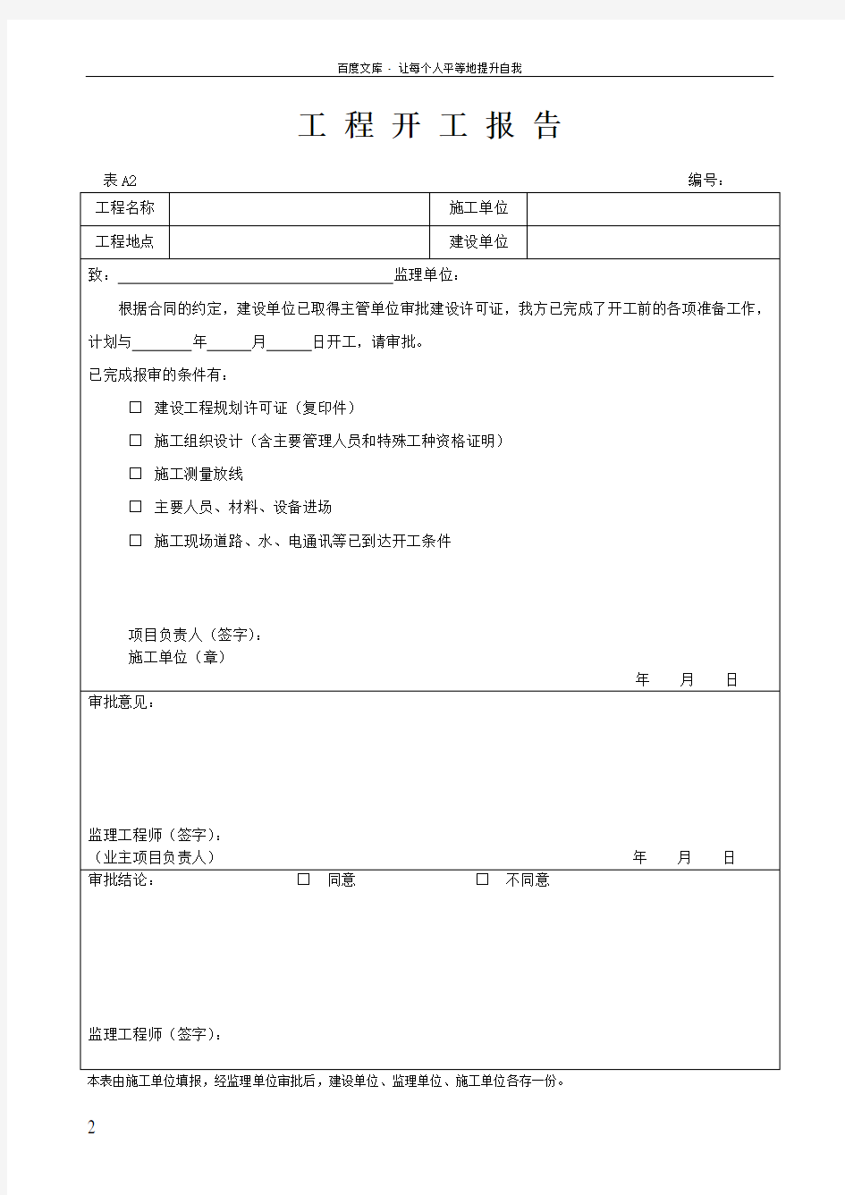 武汉建设监理规范用表(ABC类表)