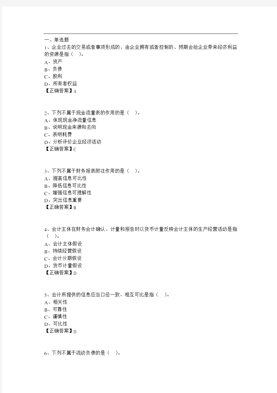 会计继续教育财务报告分析题库及答案剖析