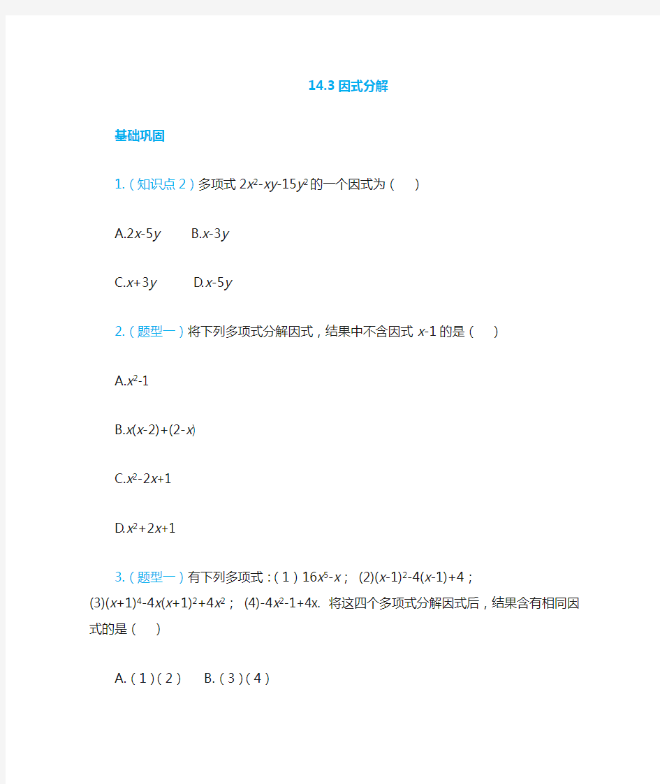 人教版八年级上册数学因式分解