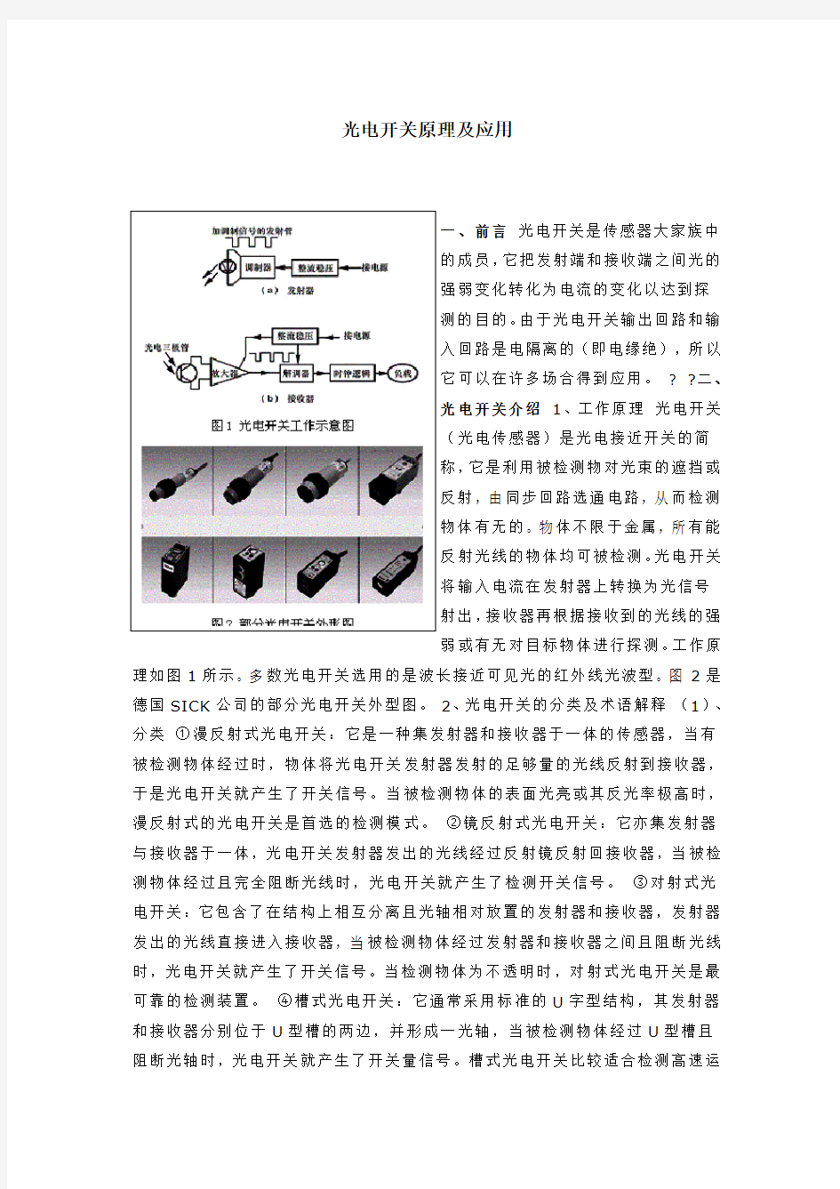 光电开关工作原理