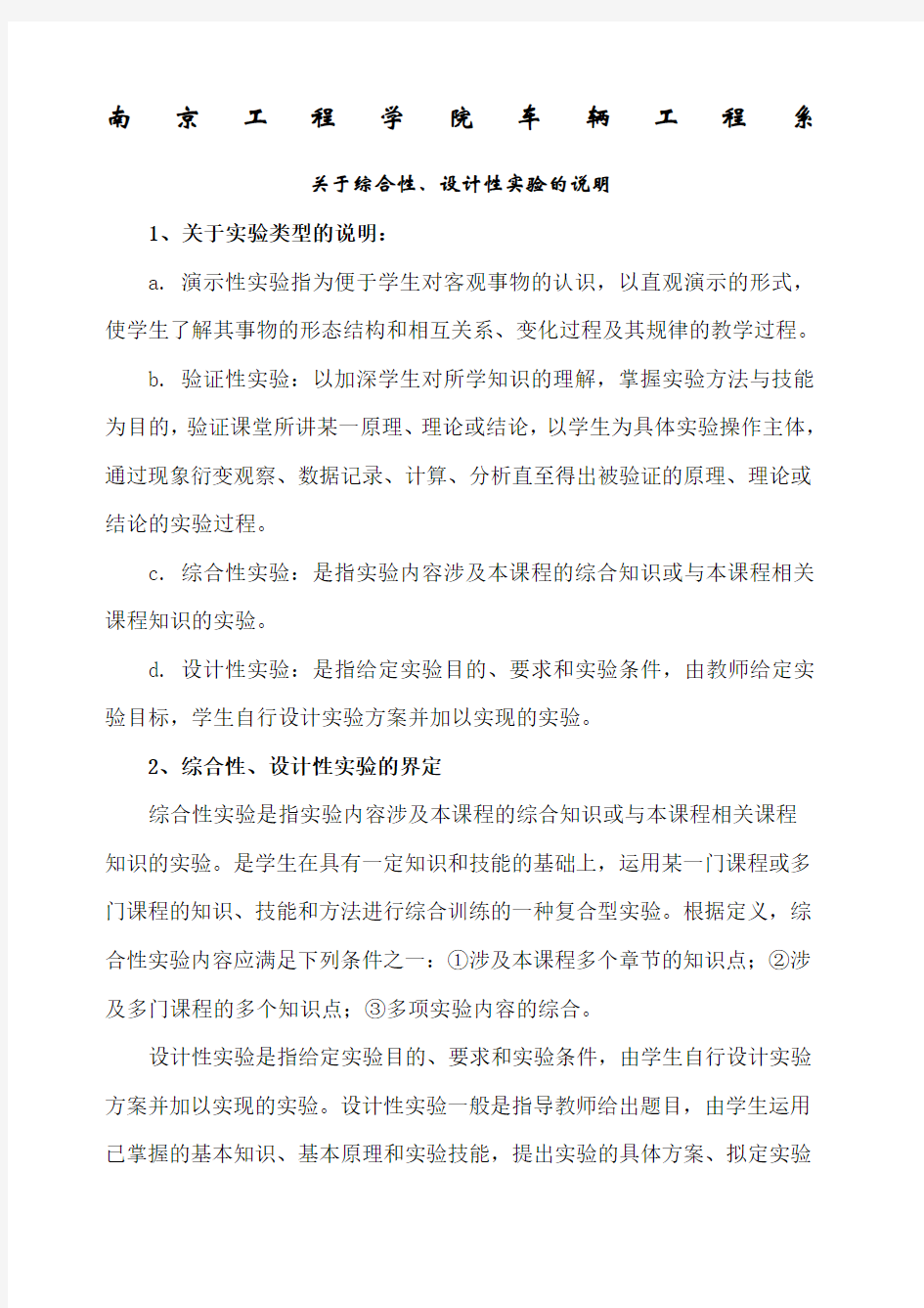 关于综合性 设计性实验的说明