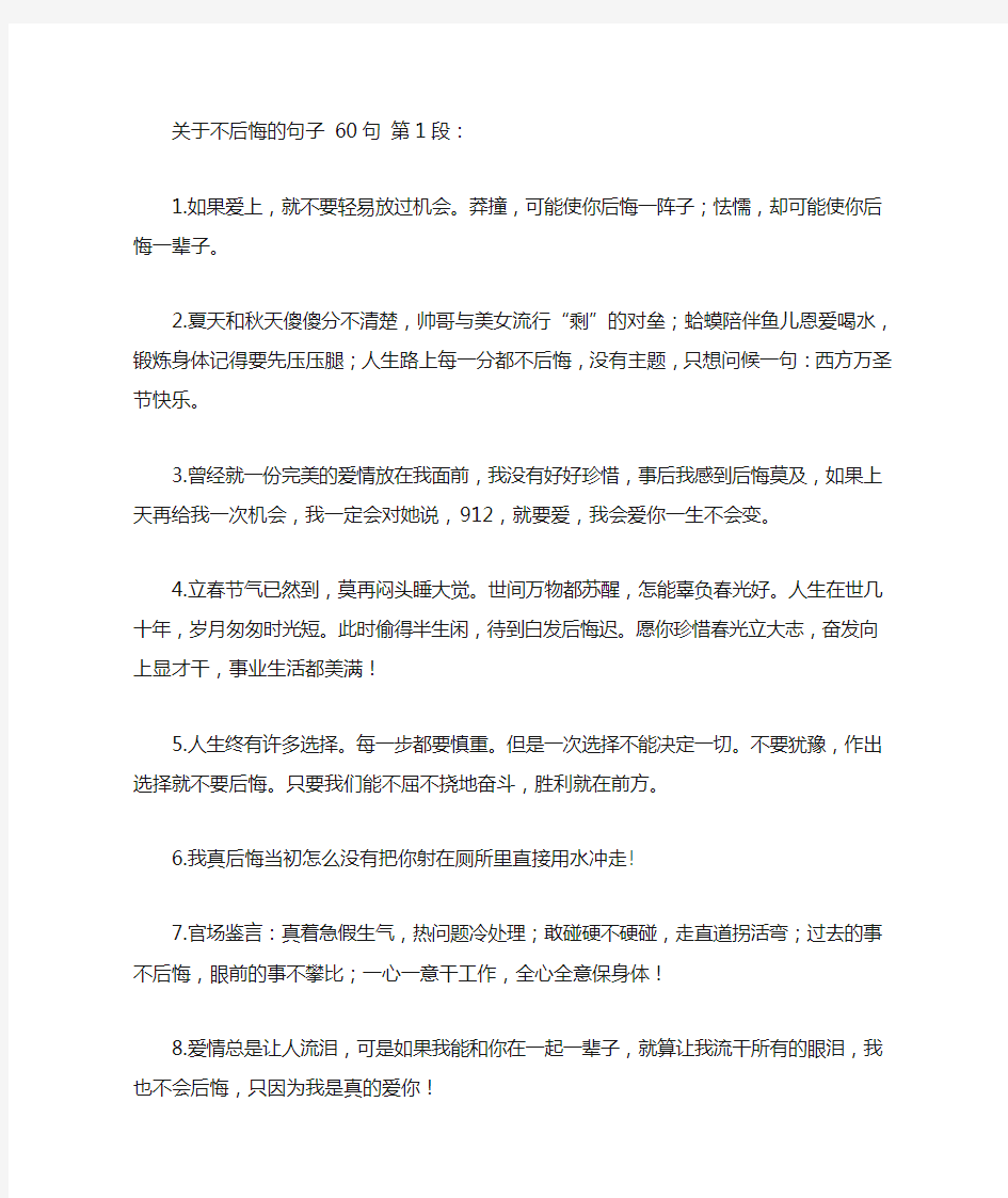 关于不后悔的句子 60句