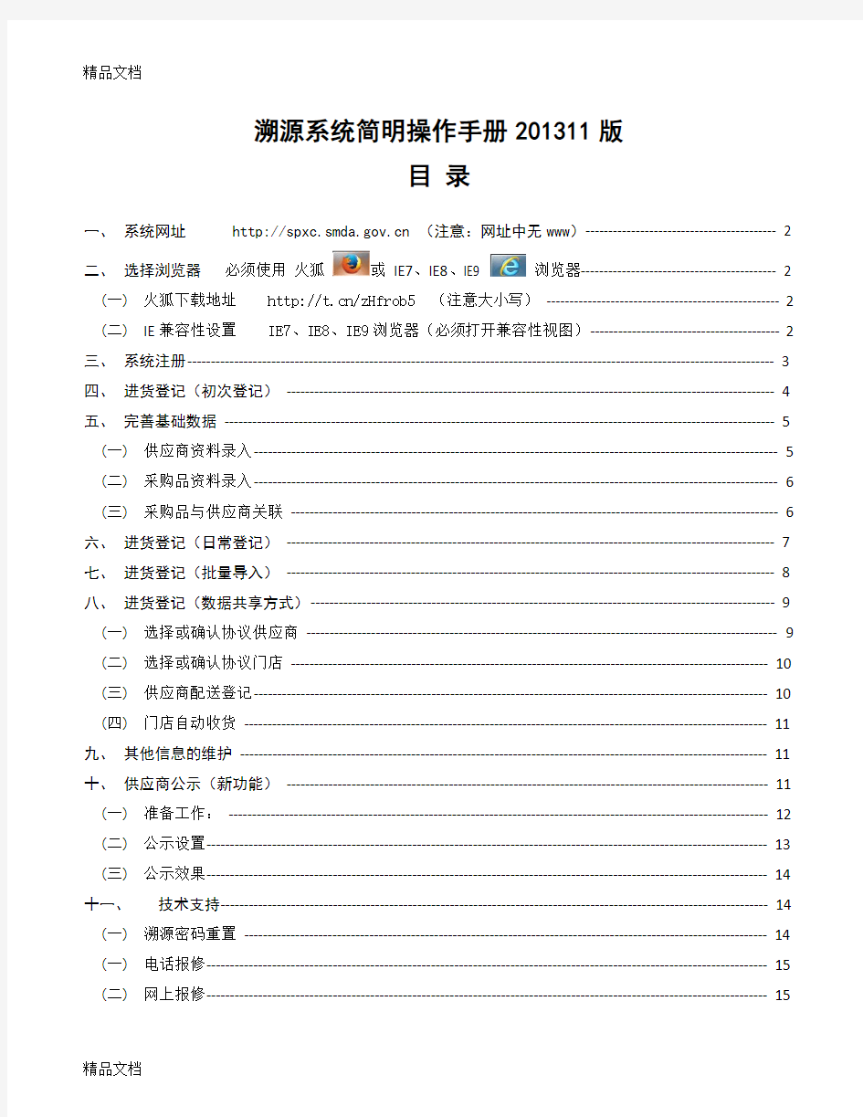 最新溯源系统简明操作手册资料