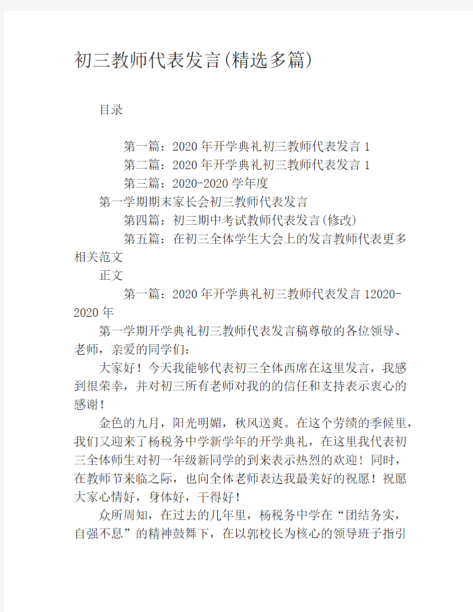 初三教师代表发言(精选多篇)