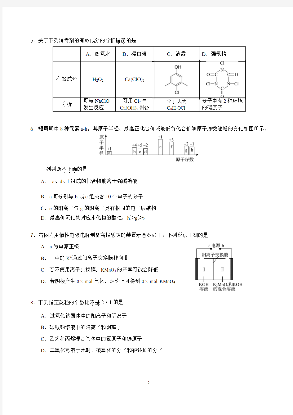 2020年北京市东城区高三化学二模试题(含答案)