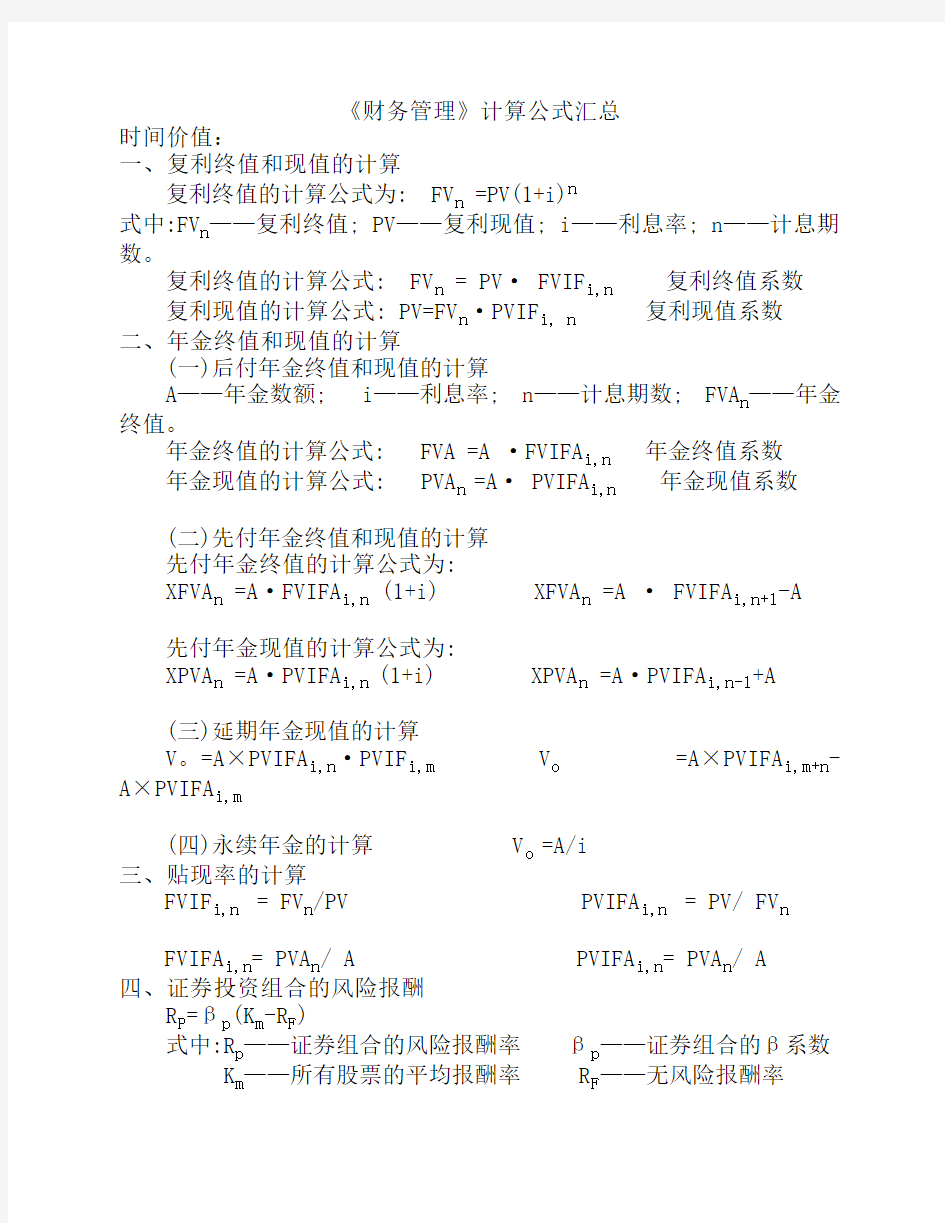 财务管理计算公式