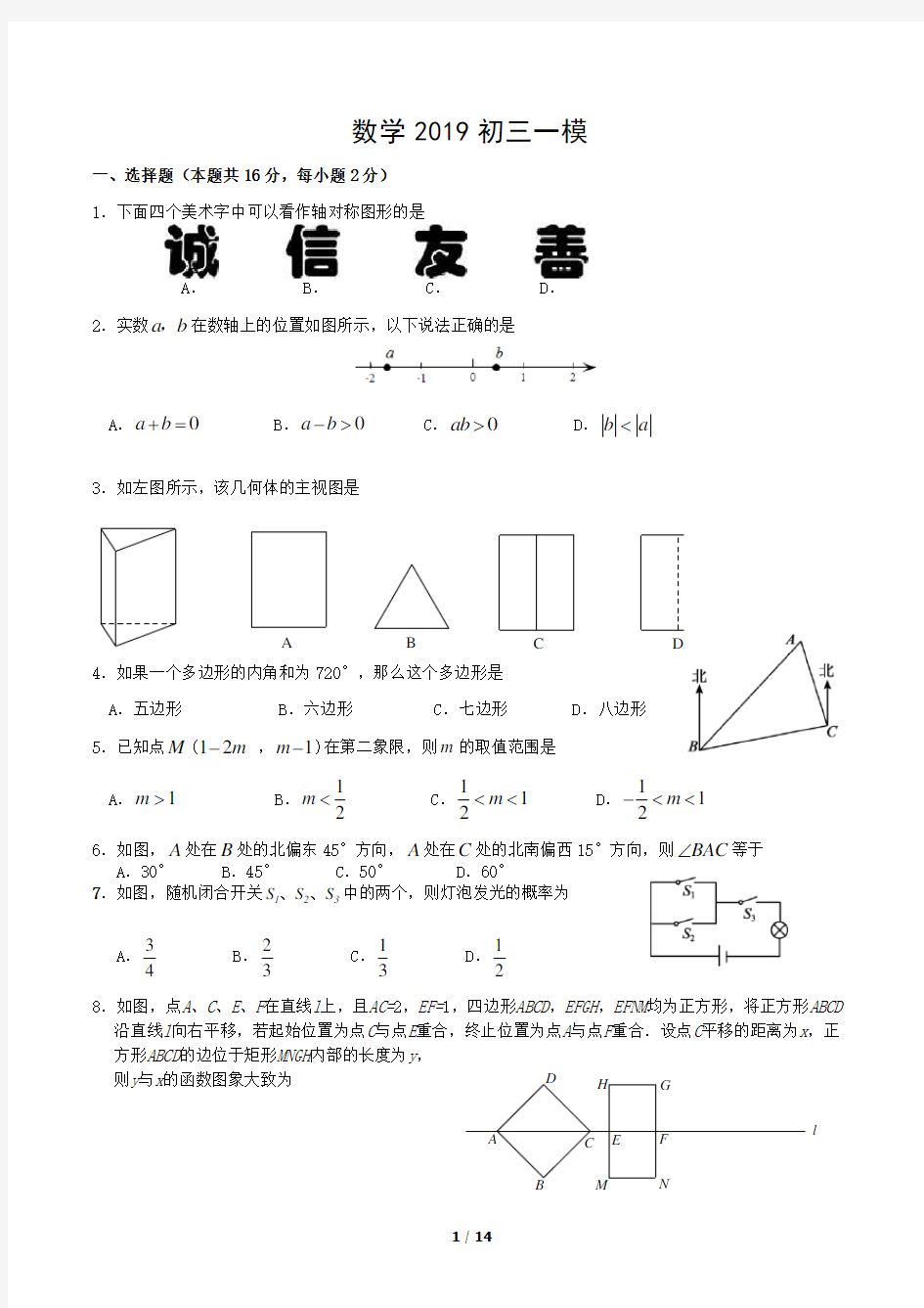 九年级数学综合测试题