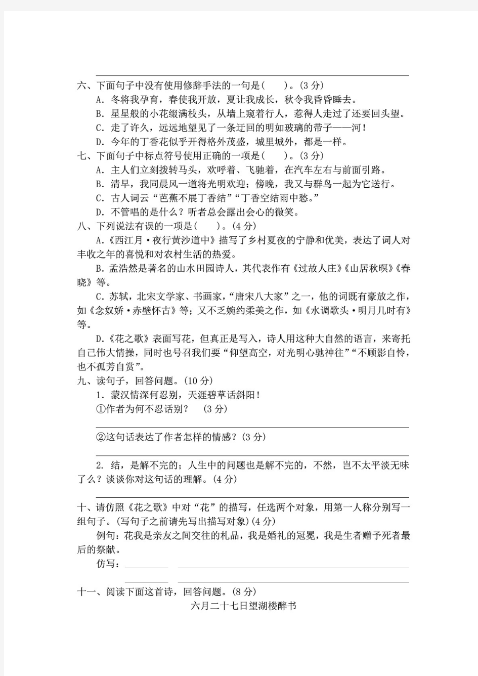 (荐)部编人教版小学六年级上册语文全程测评试卷(附答案)