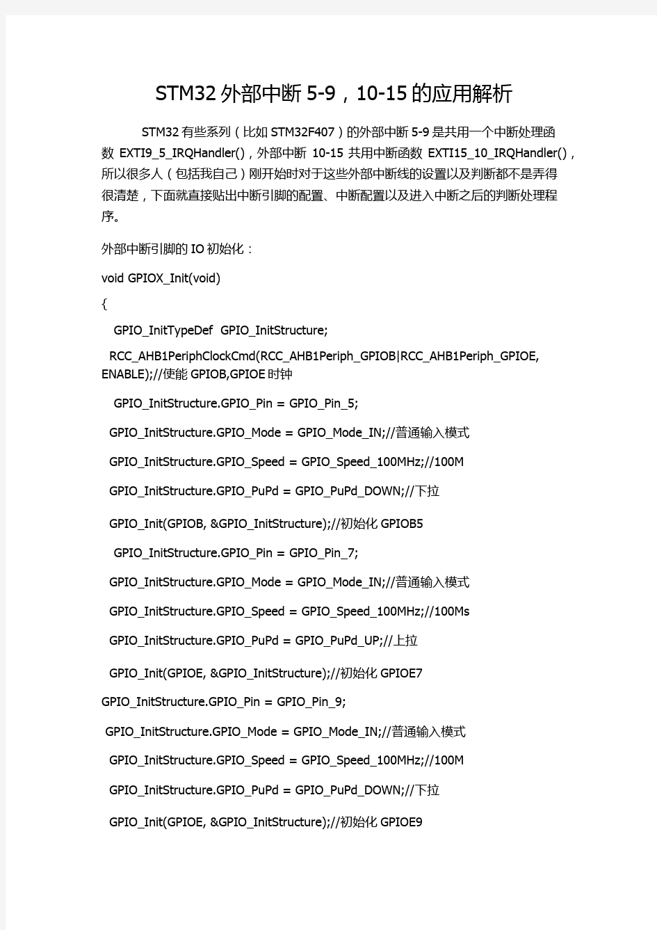 STM32外部中断5-9,10-15的应用解析