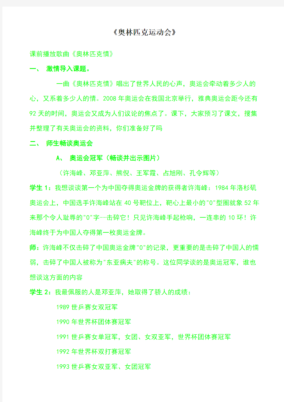 奥林匹克运动会教案