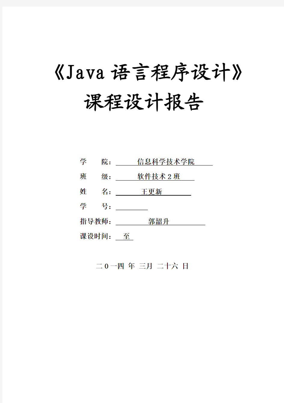 (最新版)五子棋JAVA语言毕业课程设计报告