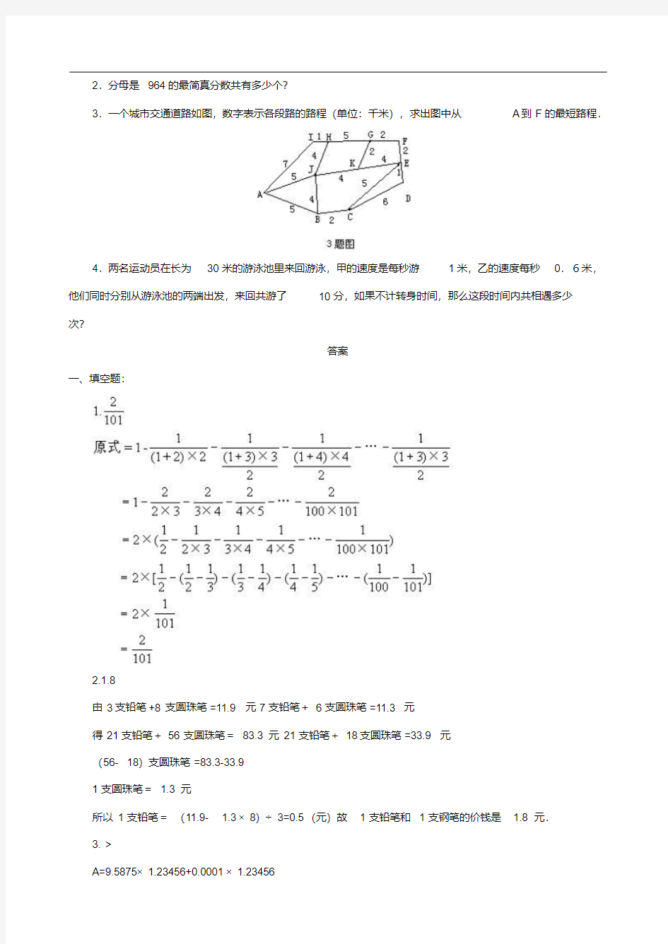 名校小升初数学真题合集(67).pdf