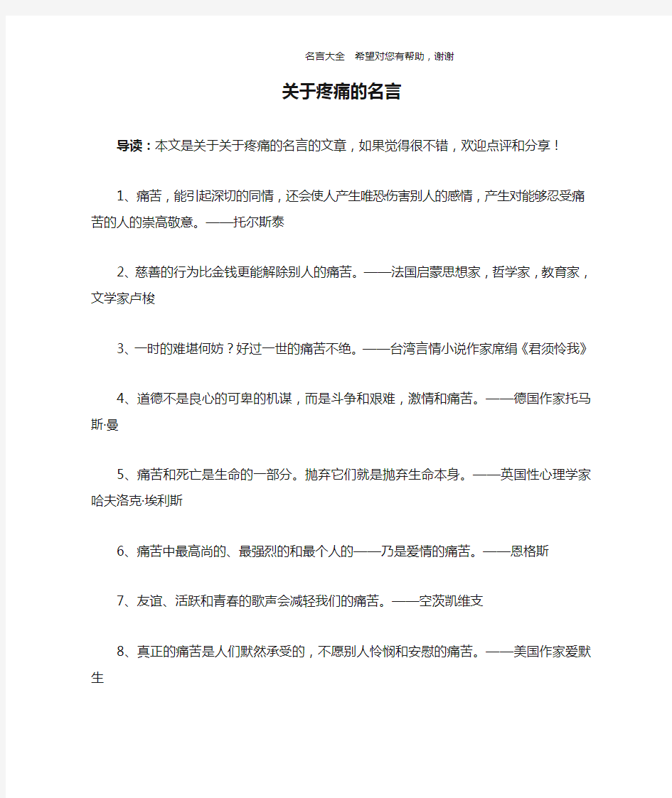 关于疼痛的名言