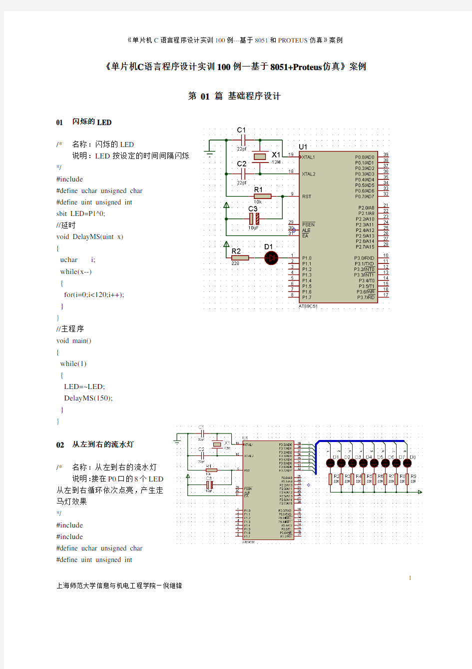 (参考资料)51单片机C语言编程,20个实例.