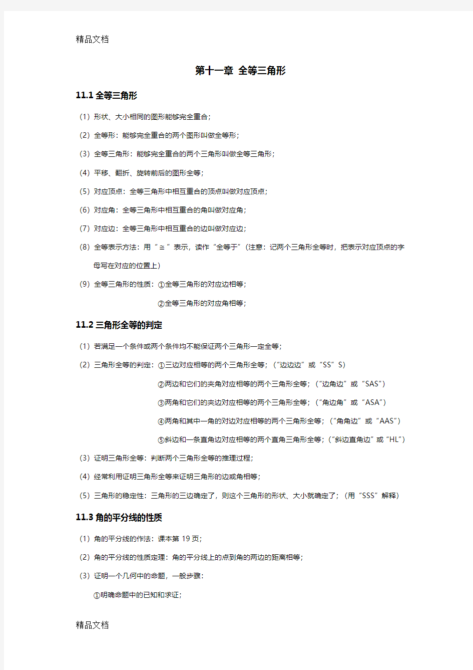 最新人教版八年级数学上册知识点归纳