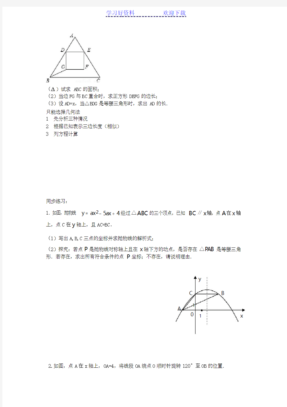 二次函数压轴题等腰三角形存在性 直角三角形存在性