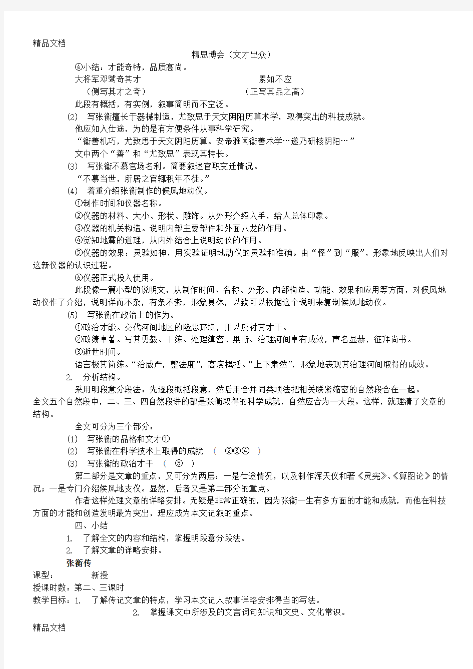 《张衡传》经典教案复习过程