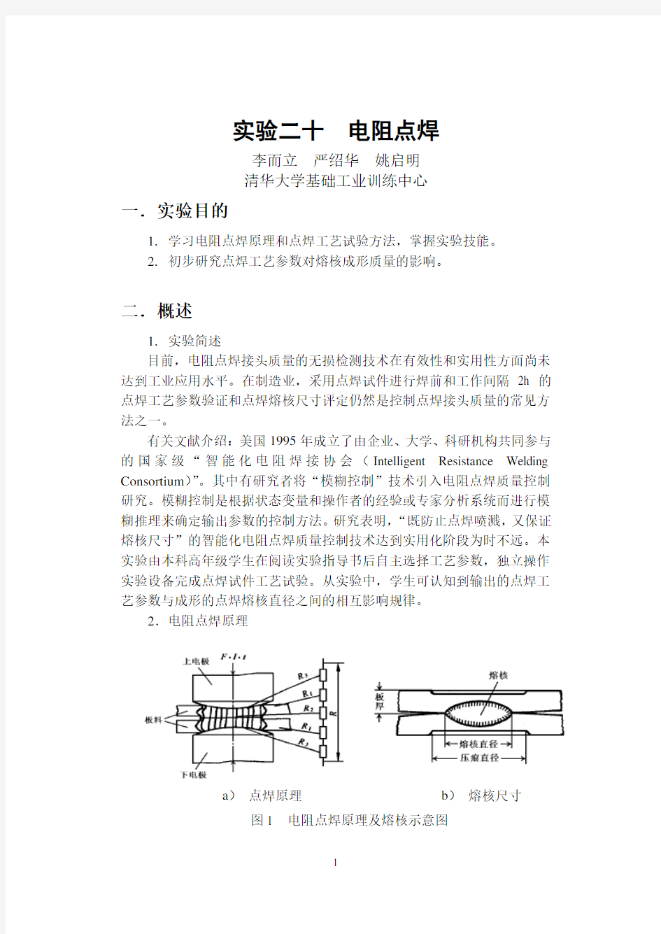 电阻点焊