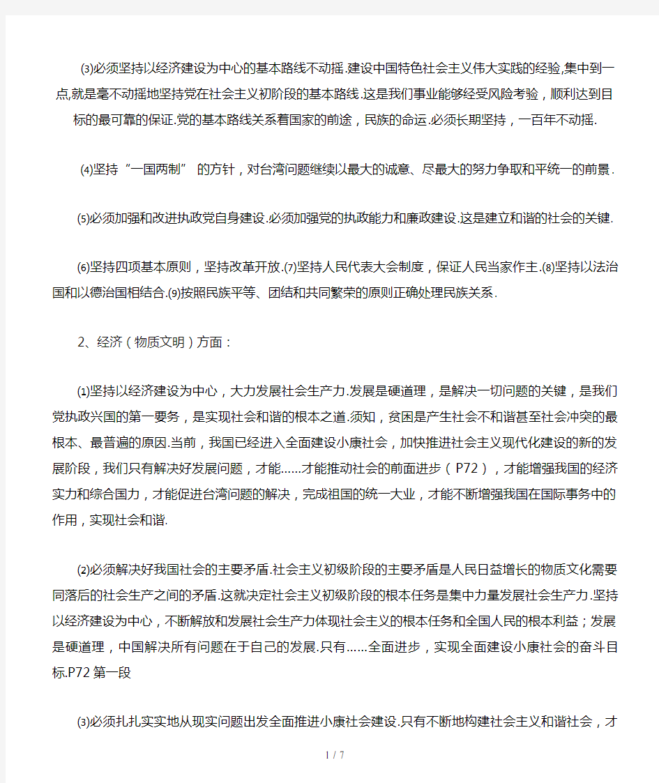 中考政治复习教案构建社会主义和谐社会