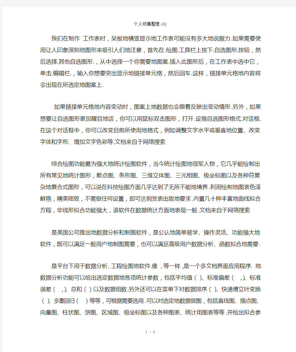 用Excel软件作图和最小二乘法