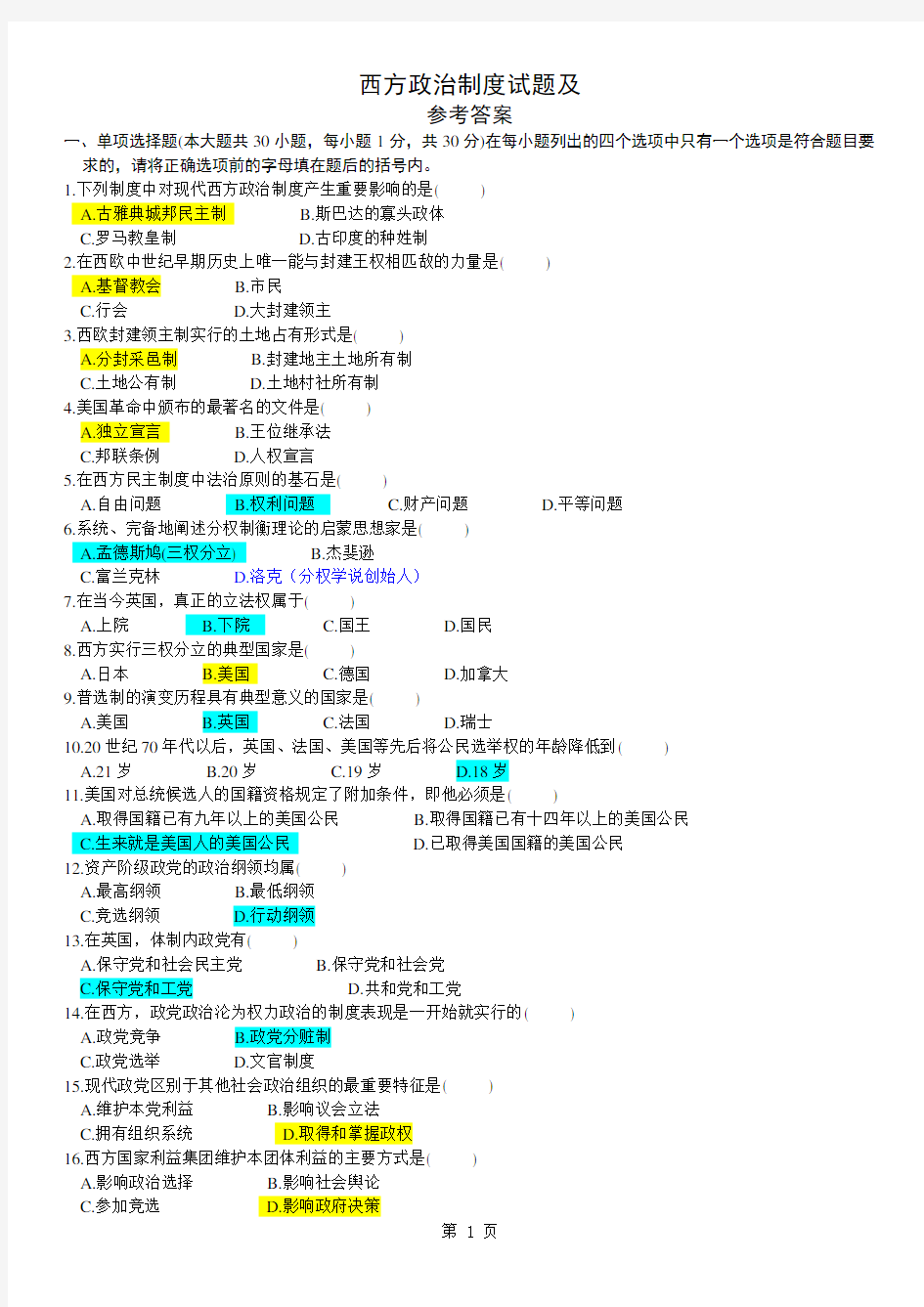 (完整版)暨大自考本科西方政治制度试题及答案