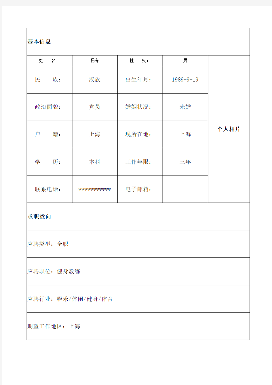 健身教练个人简历 