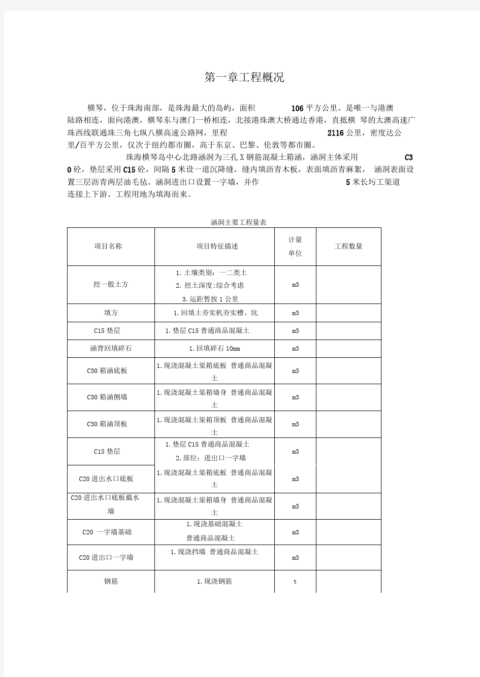 箱涵施工组织设计