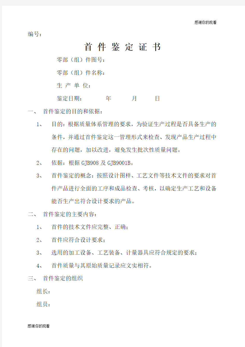 首件鉴定报告.docx