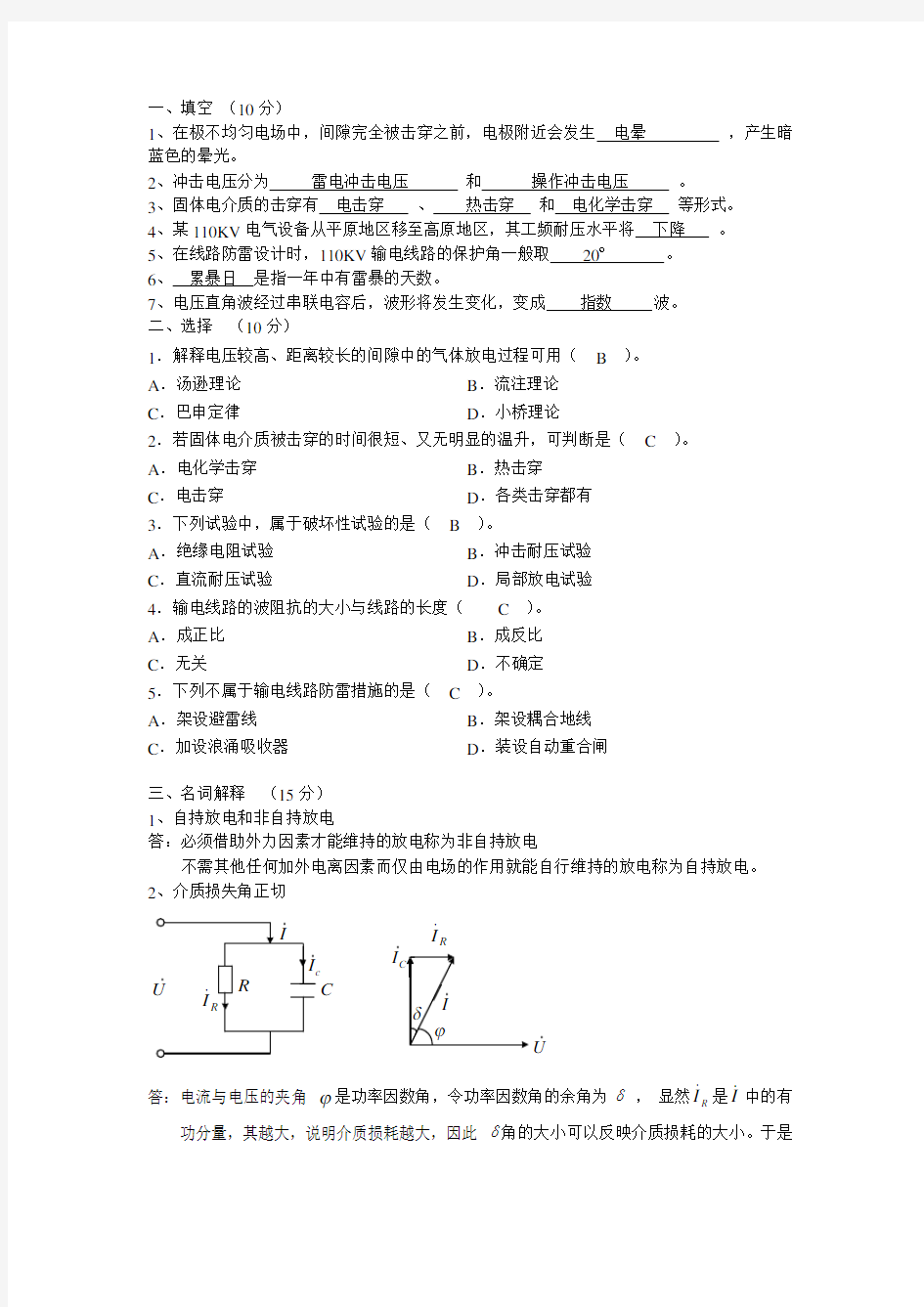 长沙理工大学高电压技术考试试题