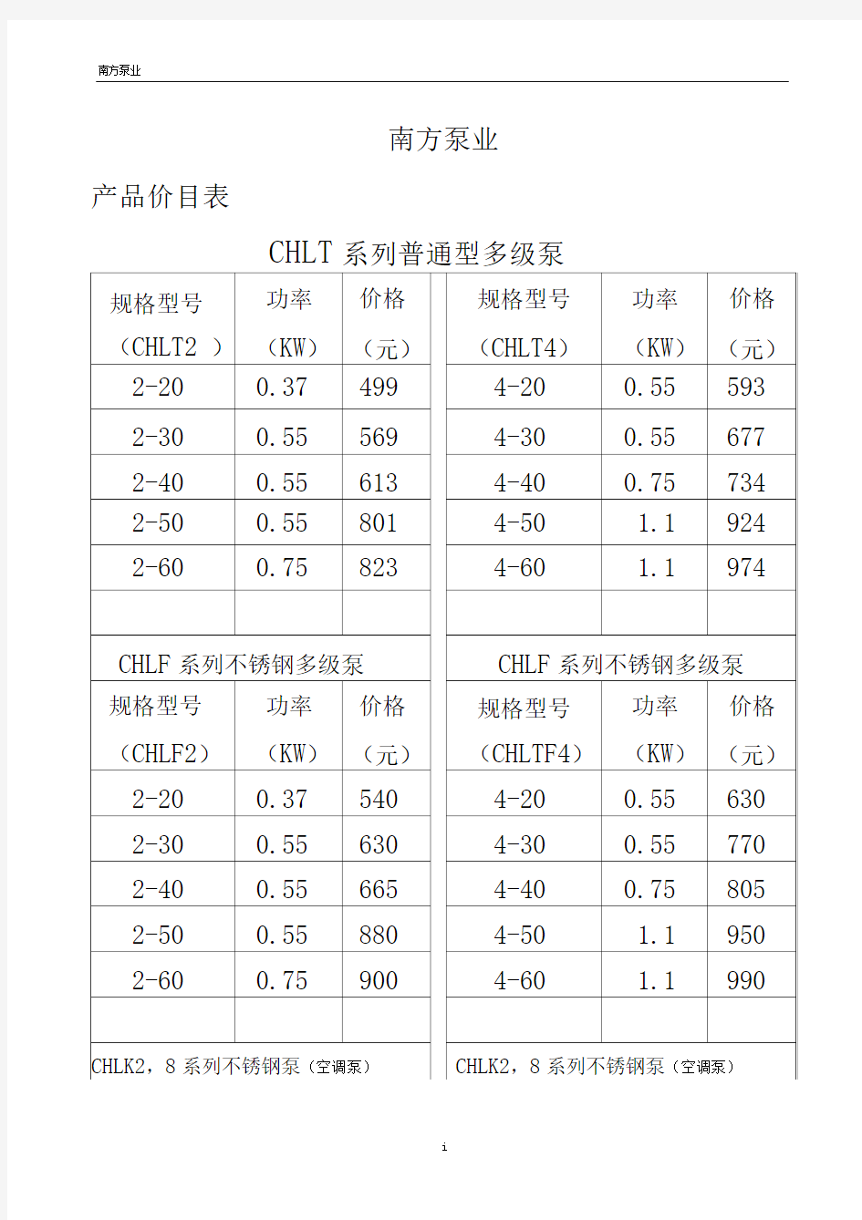 南方泵业价目表