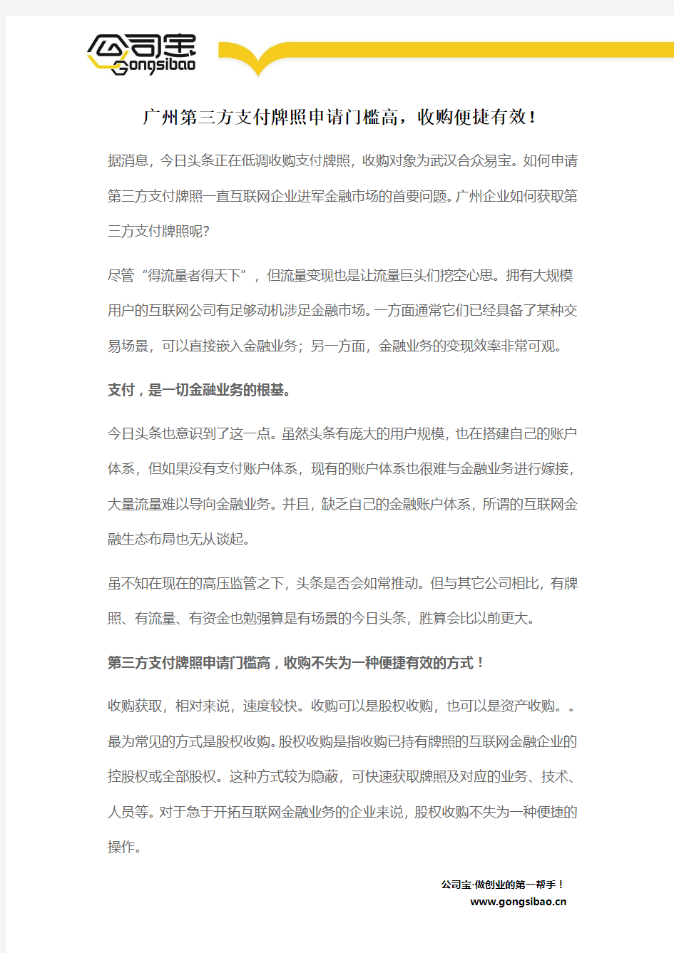 广州第三方支付牌照申请门槛高,收购便捷有效!