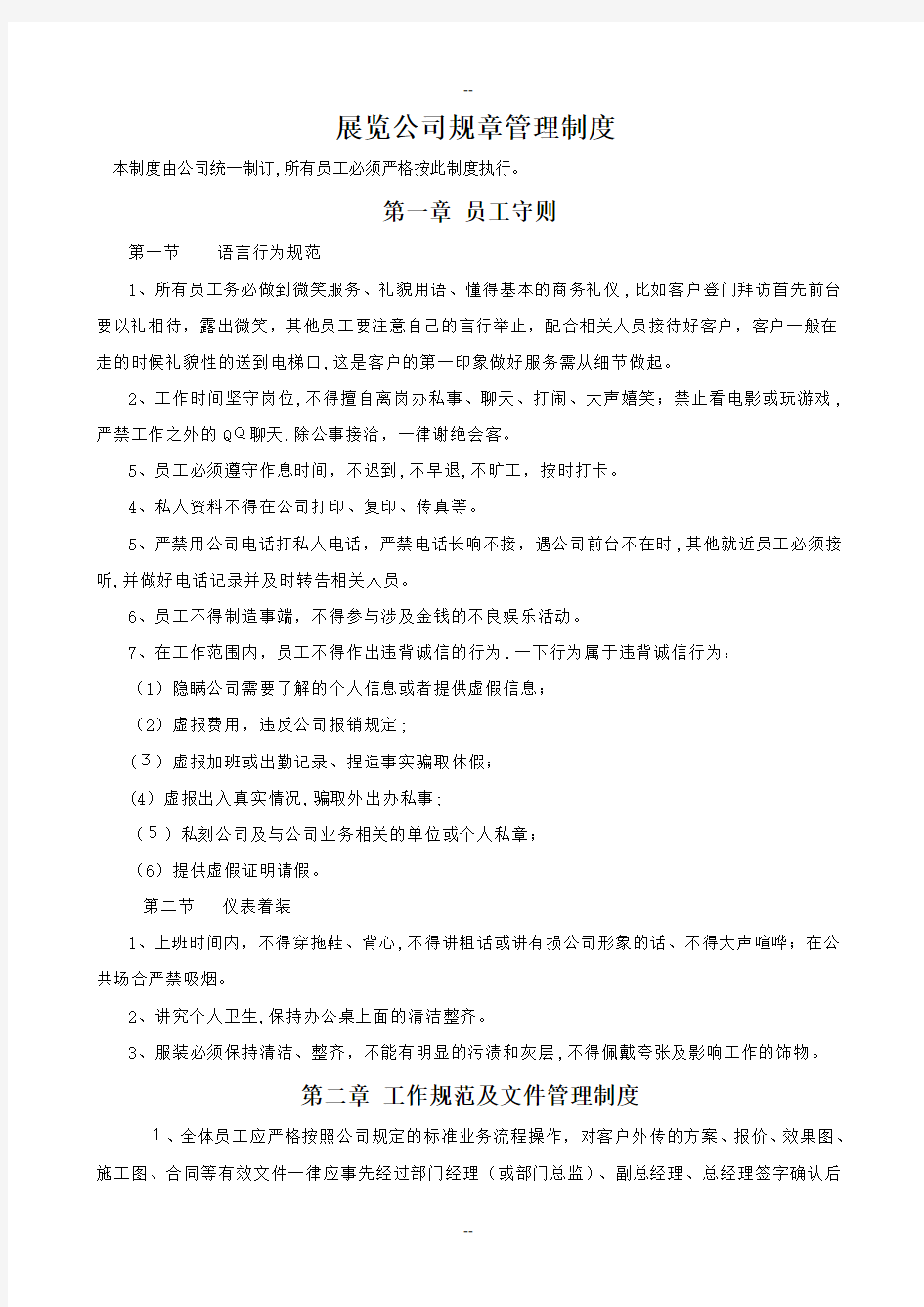 展览公司规章管理制度