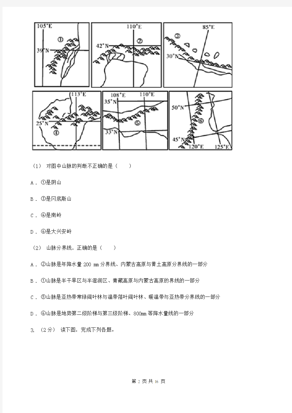 青海省玉树藏族自治州2019年高二下学期地理期中考试试卷(I)卷