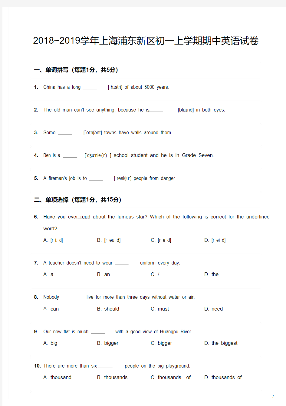 2018_2019学年上海浦东新区初一上学期期中英语试卷